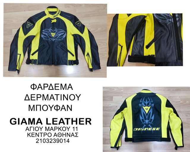 επιδιορθώσεις δερμάτινων ενδυμάτων - φάρδεμα δερματινου μπουφάν  μηχανης Giama  