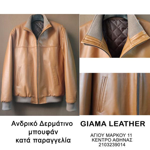 Giama | ΔΕΡΜΑΤΙΝΑ ΚΑΤΑ ΠΑΡΑΓΓΕΛΙΑ - BESPOKE 